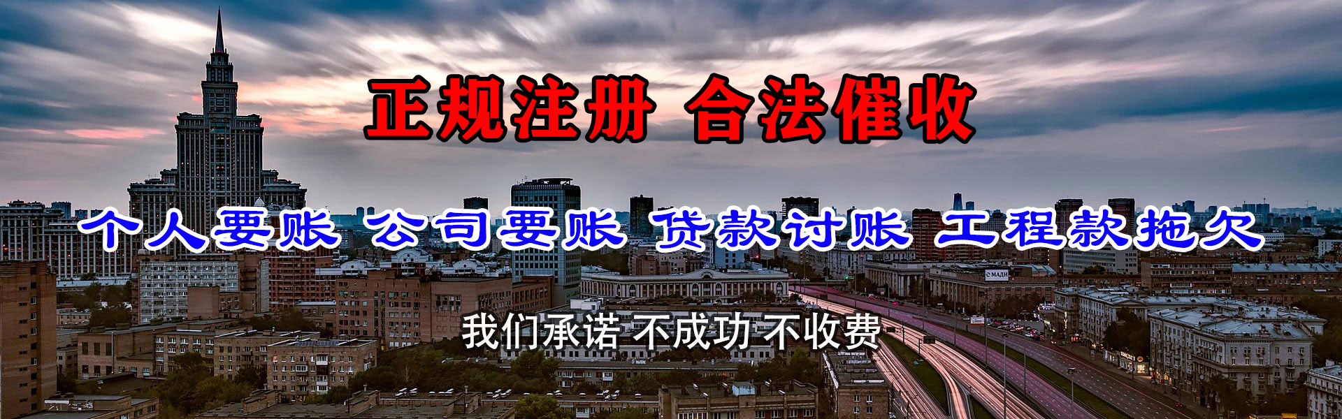 信州收账公司