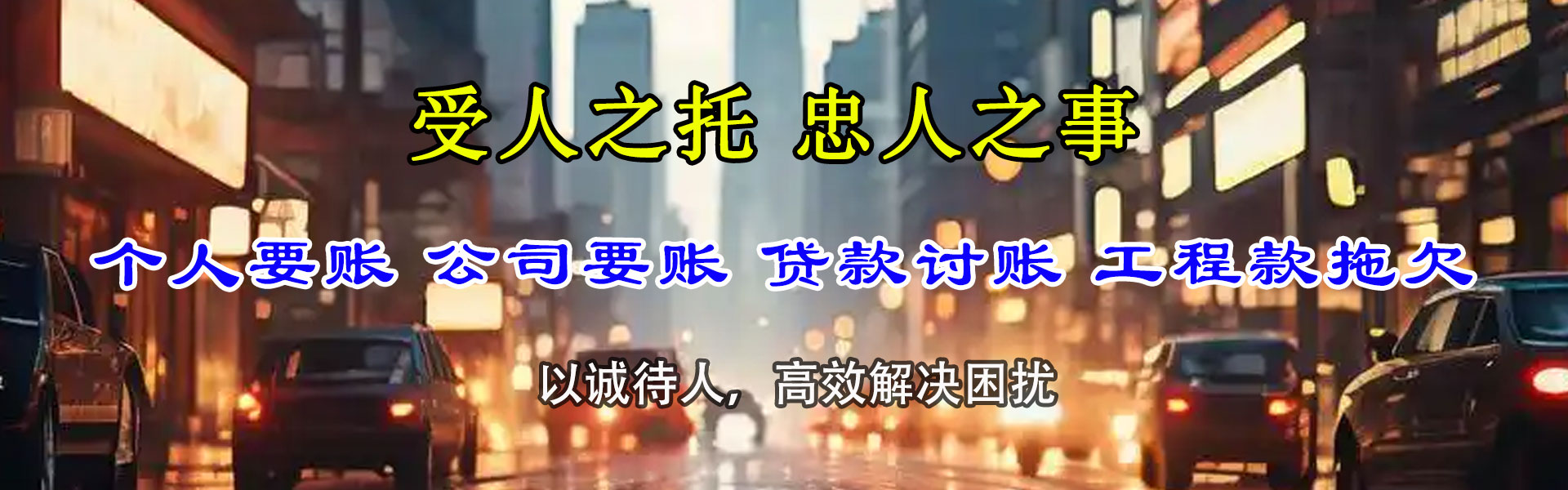 信州收账公司